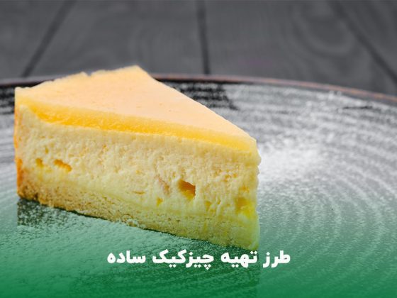 چیز کیک ساده