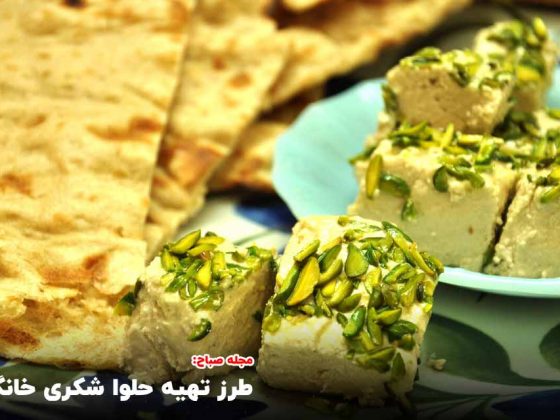 طرز تهیه حلوا شکری خانگی با کنجد