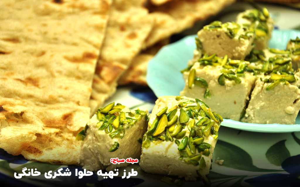 طرز تهیه حلوا شکری خانگی با کنجد