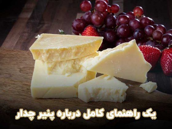 پنیر چدار چیست و طرز مصرف پنیر چدار