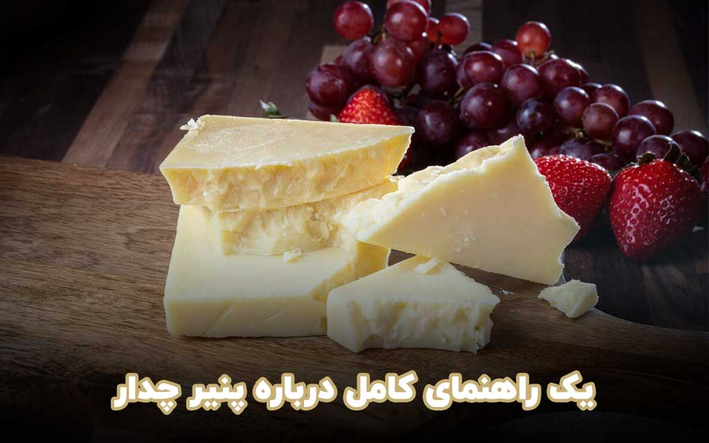 پنیر چدار چیست و طرز مصرف پنیر چدار