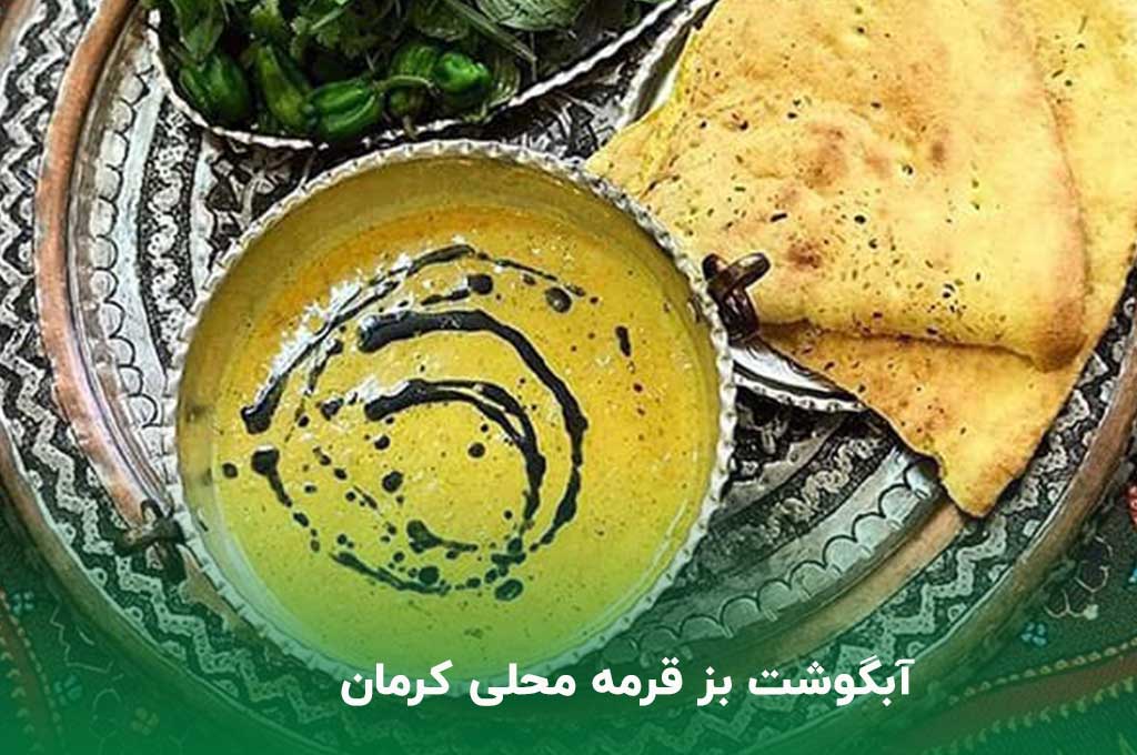 طرز تهیه آبگوشت بزقرمه با بادمجان و کشک