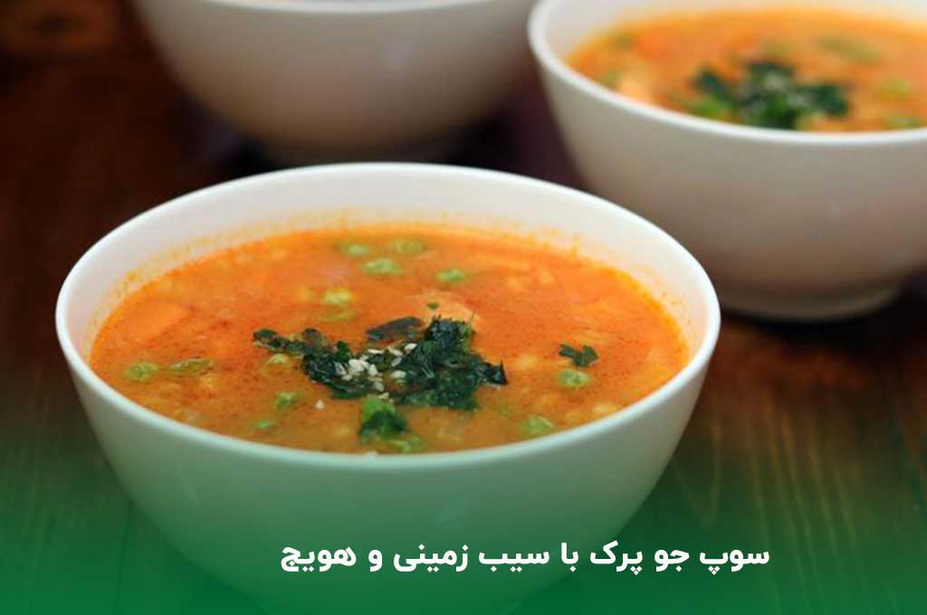 طرز تهیه سوپ جو پرک با سیب زمینی و هویج