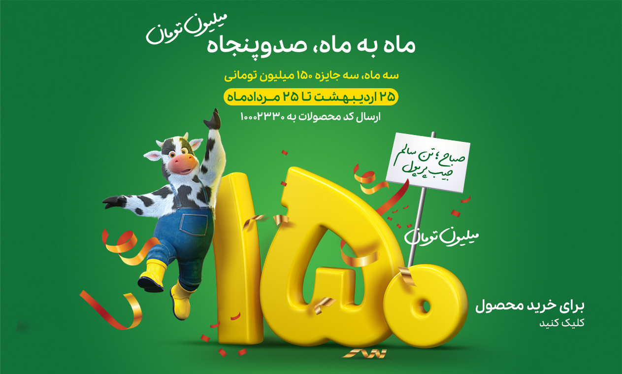 جشنواره ماه به ماه 150 میلیون تومان صباح